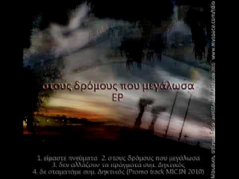 Den allazoun ta pragmata - Tdio ft Diktikos