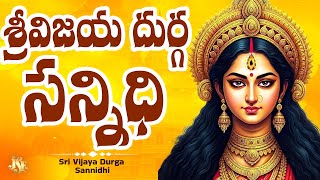 Vijaya Durga Sannidi || Telangana Devotinol Songs || Dasara Songs 2025 || Jadala Ramesh