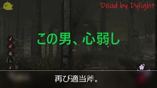 【PC】DBD　APEXで培ったエイムを！！！見せるはずだった。