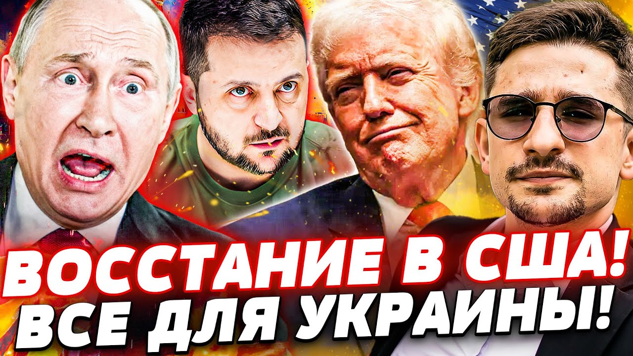 ⚡СРОЧНО! БУНТ В БЕЛОМ ДОМЕ: УКРАИНЕ УДАЛОСЬ ДОЖАТЬ! ПОБЕДА!? МАНЕВР ТРАМПА ПЕ?