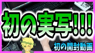 PS5届いたぜよ！初の開封動画ｗ【kattomo01】