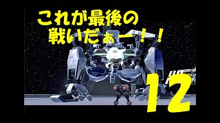【アクション】メタルウルフカオスXD実況プレイ【12】