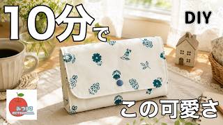 １０分で完成！初心者さんも楽しめる超簡単ハンドバッグ♡