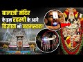 Mysteries of Tirupati Balaji Temple | तिरुपति बालाजी मंदिर के रहस्य!
