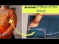 Perfect Armhole Cutting Tips And Tricks for Beginners | Sleeves Cutting Tips | Stitch By Stitch