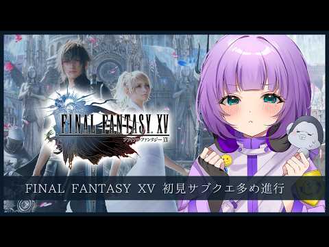 【FF15】第19話 完全初見🔰オルティシエを思いっきり探索【JP EN Vtuber】