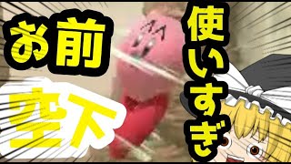【スマブラsp】同じ技しか使わない奴は強くなれない【下手くそプレイ】