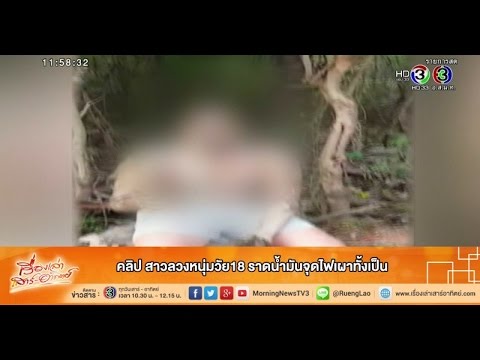 คลิกเพื่อดูคลิปวิดีโอ