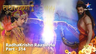 RadhaKrishn Raasleela || राधाकृष्ण Part 314 || Arjun ne kiya Lakshya bhedan #starbharat