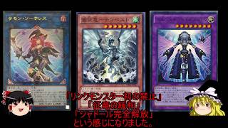 遊戯王2018年10月のリミットレギュレーションをテキトーにみる