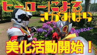 ヒーローテンペスタ！掃討大作戦 ～ポイ捨てするワル者から出た悪の結晶を拾うぞ！～ Lv.1