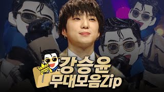 Download lagu 【#복면가왕클린】 122-127대 가왕 🕵️'주윤발' 강승윤의 #무대모음.zip | 클린버전 | 무자막 | 무대 오디오 Only | #TVPP MBC 200223 방송 mp3