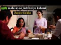 An Ordinary Housewives Should Never Dream Big Bollywood Movie Explain Hindi Movies Tribe