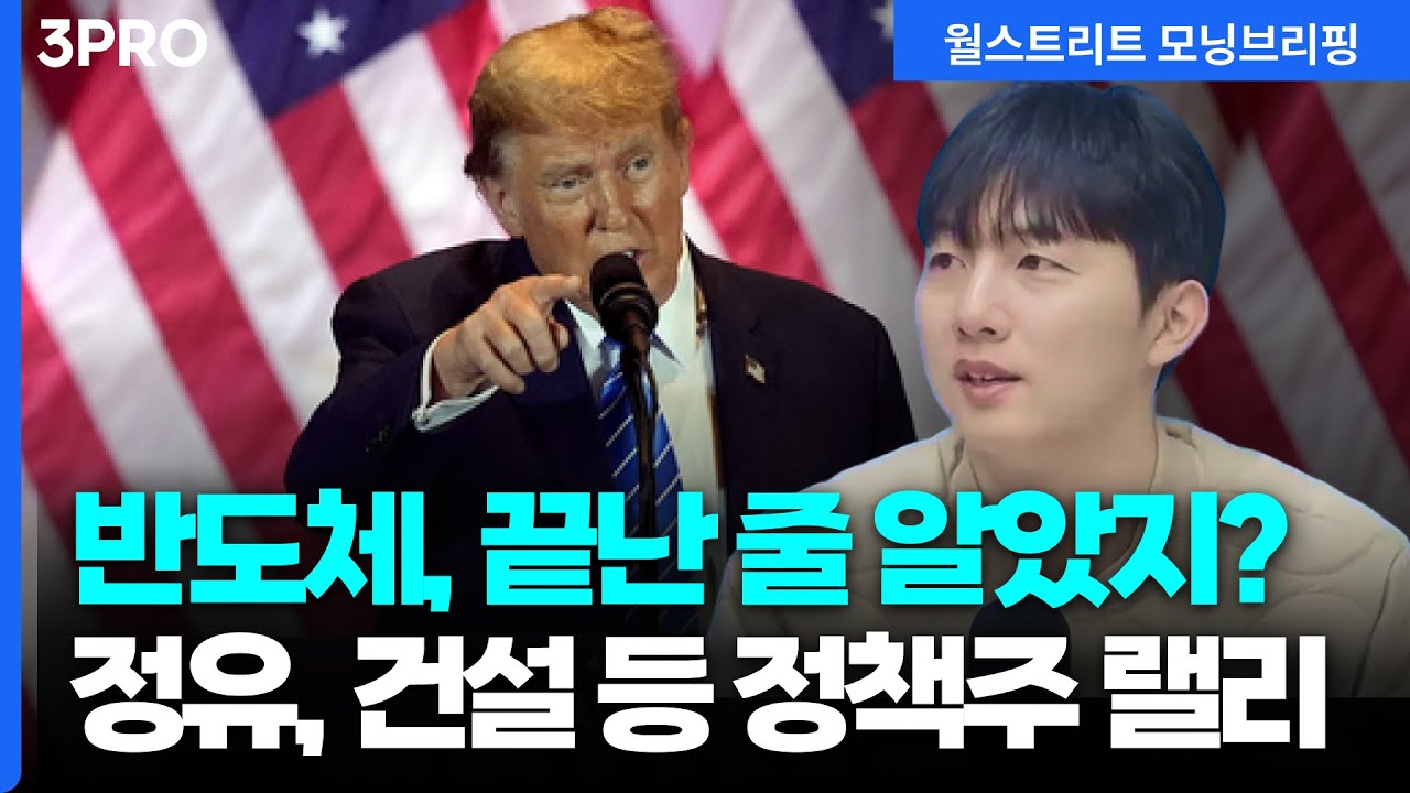 [26.01.12.시황] 마이크론, 샌디스크 등 메모리 반도체 또 신고가...트럼프 정책 수혜주 랠리 지속 [월가 뉴스