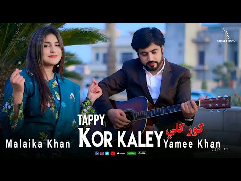 Yamee Khan & Malaika Khan New Pashto Song | 2026 | Kor Kaley  Tappy پشتو "Music Video..Yamee Studio