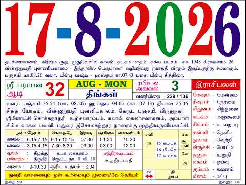 August 17 Calendar