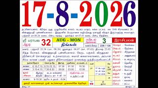 17 August 2026 - Tamil Daily Calendar #dailycalendar #tamildailysheetcalendar #august