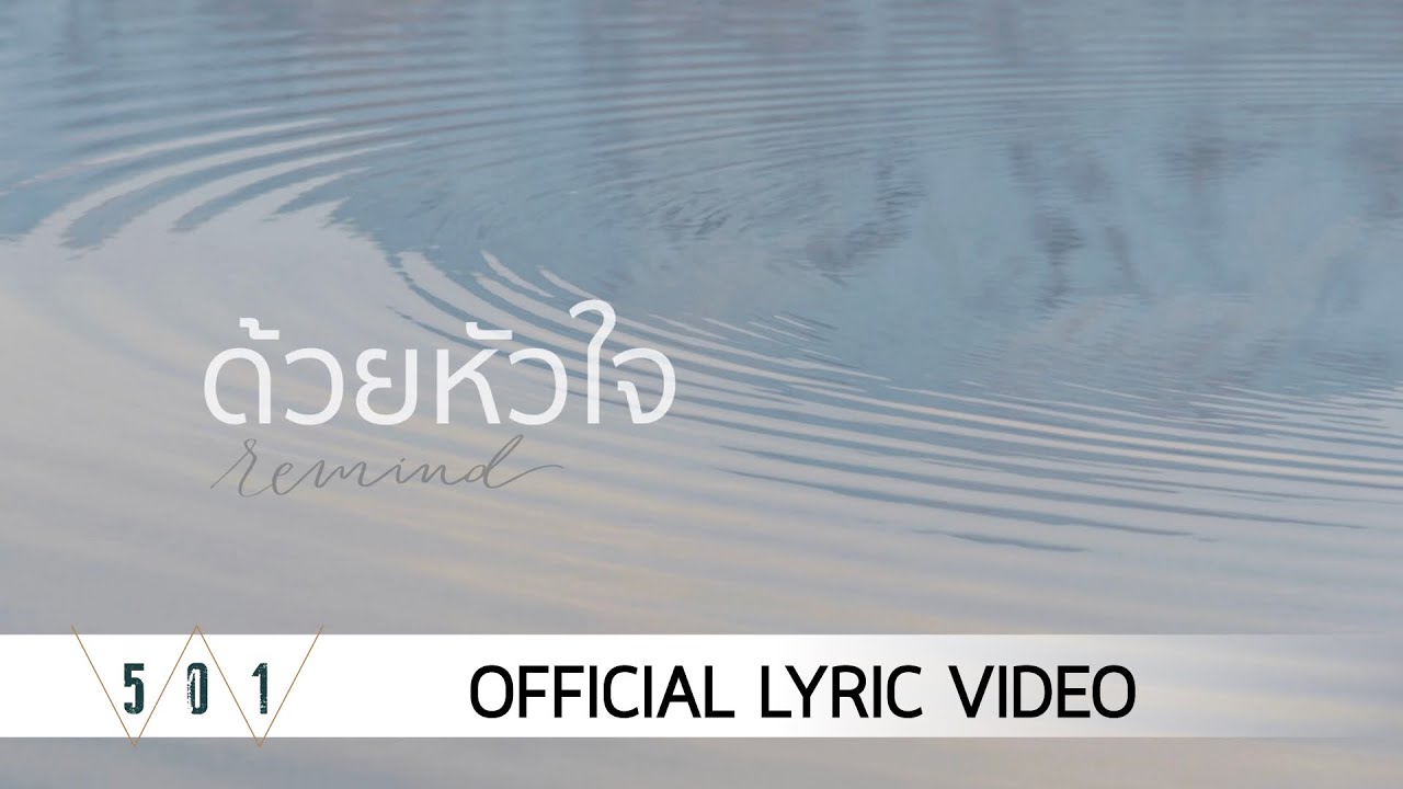 ด้วยหัวใจ thumbnail