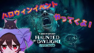【DbD】虚無の世界へ。