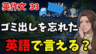 【英作文㉝】🔰これ英語で言える？英語がなかなか口から出てこない人におすすめ！英作文トレーニング💪