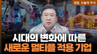 위기를 기회로? 악재 속에 숨겨진 기업들! 남들보다 먼저 담으세요   | 차영주 와이즈경제연구소 소장 [집?
