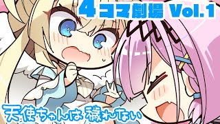 [閒聊] 柚子社 天使☆騒々 RE-BOOT! 四格動畫