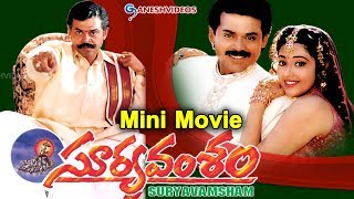 Suryavamsam Latest Telugu Mini Movie  Venkatesh Ra
