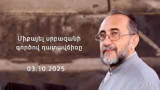 Միքայել սրբազանի գործով դատավճիռը. 03.10.25