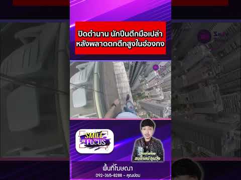 The legend of a bare-handed climber has ended after he accidentally fell from a tall building in ...