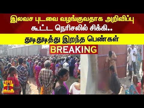 கூட்ட நெரிசலில் சிக்கி.. துடிதுடித்து இறந்த பெண்கள் வாணியம்பாடியில் அதிர்ச்சி சம்பவம்