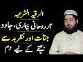 Al Ruqyah Al Shariah Dam Powerful Ruqyah For Black Magic Evil Eye Abdul Rahman