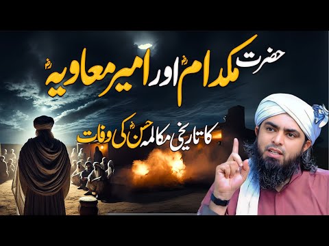 Hazrat Miqdad (R.A) Aur Ameer Muawiya Ka Waqia | Engineer Muhammad Ali Mirza