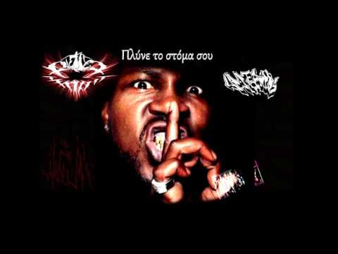 Υπόγειο Άκουσμα Ft. Dj Eddy - Πλύνε το στόμα σου (Lyrics)