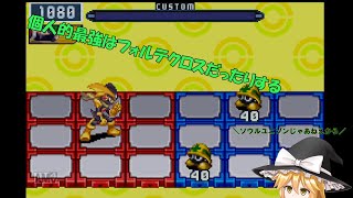 [不朽の名作]ゆっくり実況　ロックマンエグゼ5チームオブブルースを実況＆雑談プレイその38