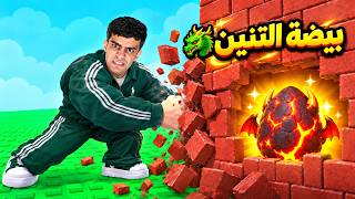 كسرت كل الجدران حتى حصلت أندر بيضة بروبلوكس😨🔥