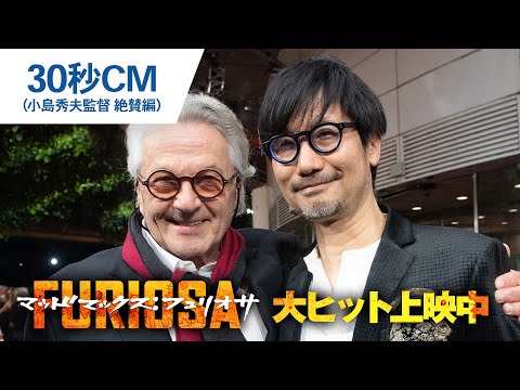 【初登場No.1】30秒CM（小島秀夫監督 絶賛編）