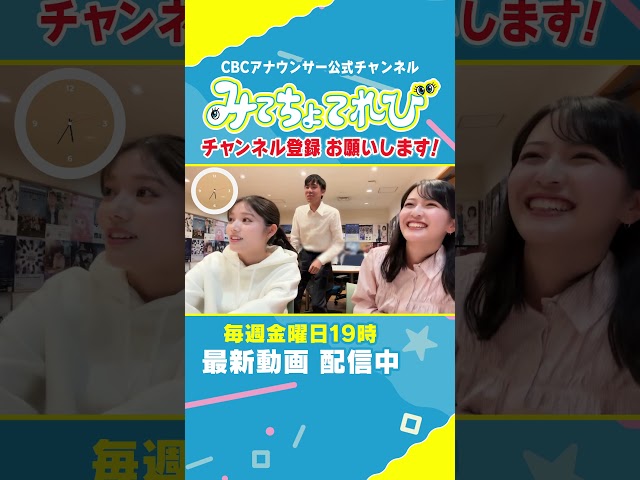 【Vlog風】意外といろんな動画に写り込む榊原アナ #Vlog #みてちょてれび #アナののびしろ #アナのび #小川アナ #中村アナ