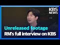 Unreleased footage : RM’s full interview on KBS / KBS 2022.12.29.