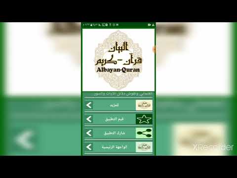 البيان القرآن الكريم
