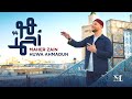 Maher Zain Huwa Ahmadun Nour Ala Nour EP ماهر زين هو أحمدٌ Official Music Video
