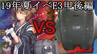 【 #艦これ 】単婚勢の行くE3甲攻略後編 #終 【KanColle】