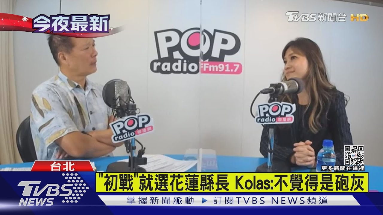 總統拍板　民進黨花東將提名Kolas、劉櫂豪