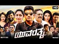 Yuvarathnaa Kannada Full Movie Puneeth Rajkumar Prakash Raj Sayyeshaa Dhananjay Review Fact