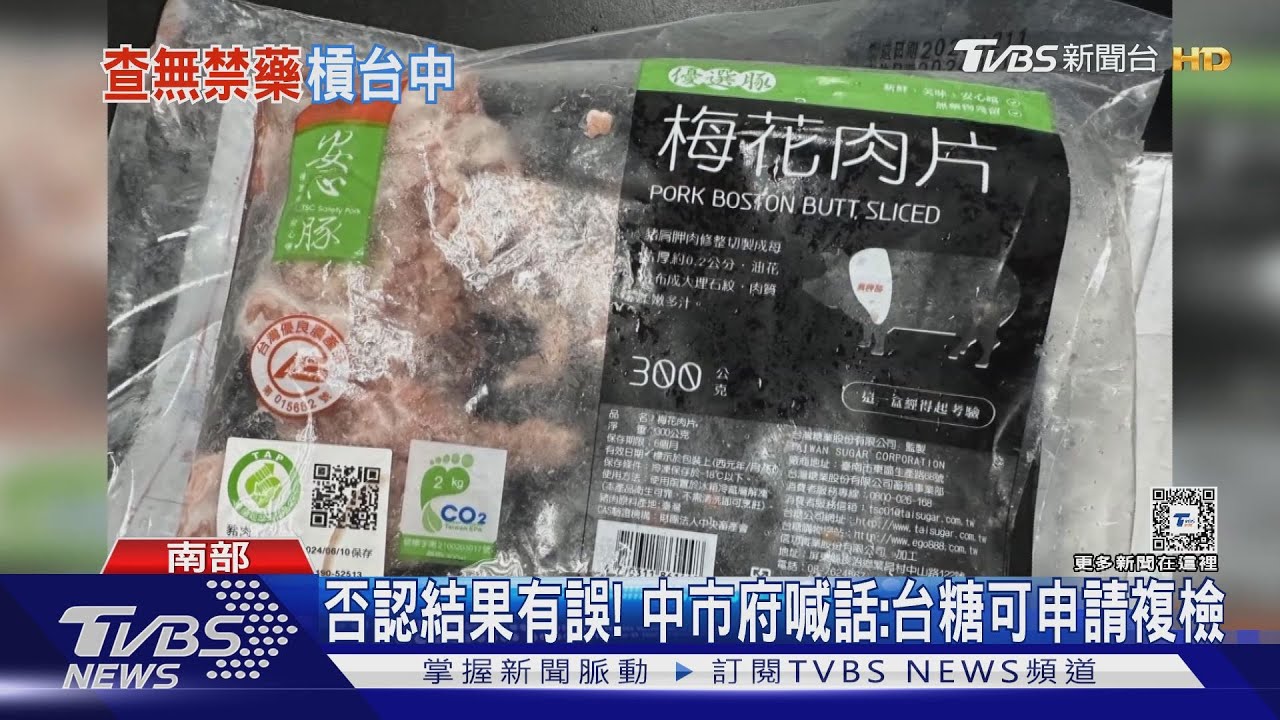 瘦肉精肉片羅生門要中市府道歉? 養豬協會出面回應了