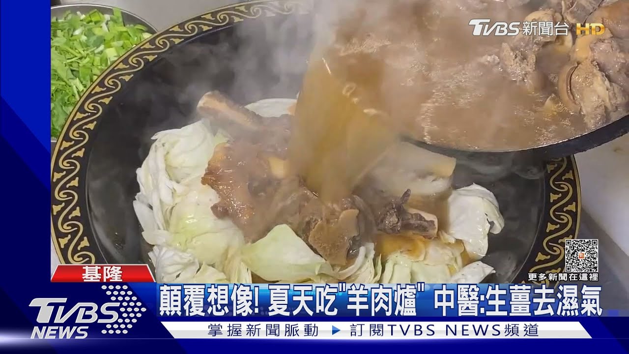 天熱吃羊肉爐!中醫:避肉桂 冬、夏「藥材不同」