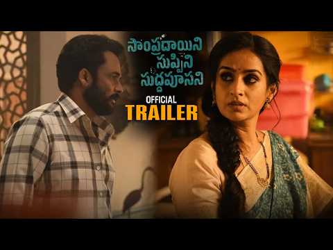 Sampradayini Suppini Suddapusini Trailer Launched; Sivaji–Laya Reunite for a Dark Crime Comedy on OTT