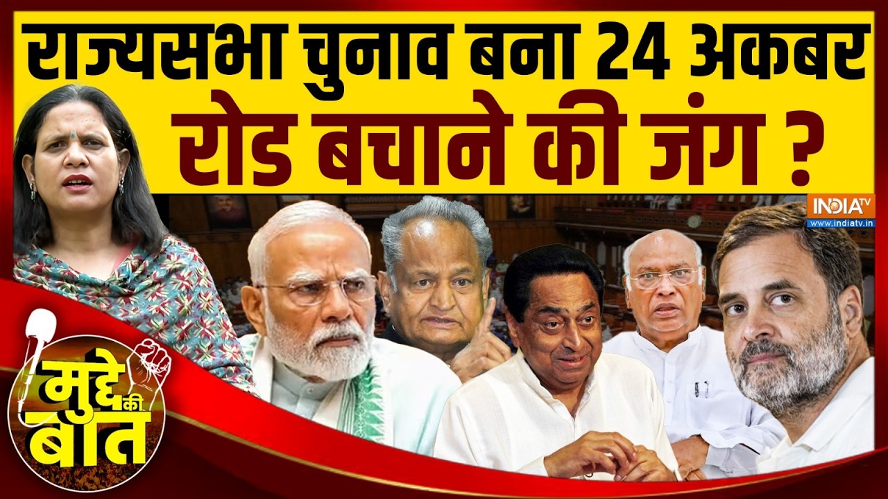 Rajya Sabha Election: क्या राज्यसभा जाएंगे कांग्रेस के पूर्व CM? जान