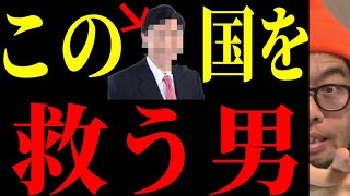 【財務省解体】あの人を完全論破してしまいました