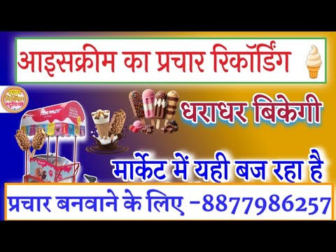 #icecream promotion recording📢! New #promotion to sell ice cream🍦