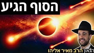 הרב מאיר אליהו | מה הצעד הבא שלך? | משכן יהודה - ה'תשפ"ו (הרב מאיר אליהו) - התמונה מוצגת ישירות מתוך אתר האינטרנט יוטיוב. זכויות היוצרים בתמונה שייכות ליוצרה. קישור קרדיט למקור התוכן נמצא בתוך דף הסרטון